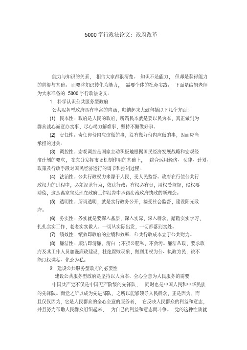 5000字行政法论文：改革