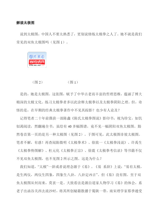 解读太极图