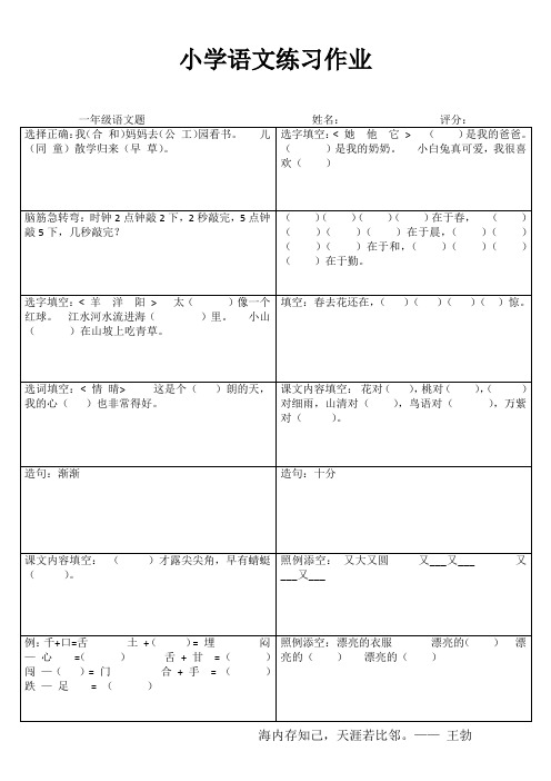小学一年级语文每日必练 (50)