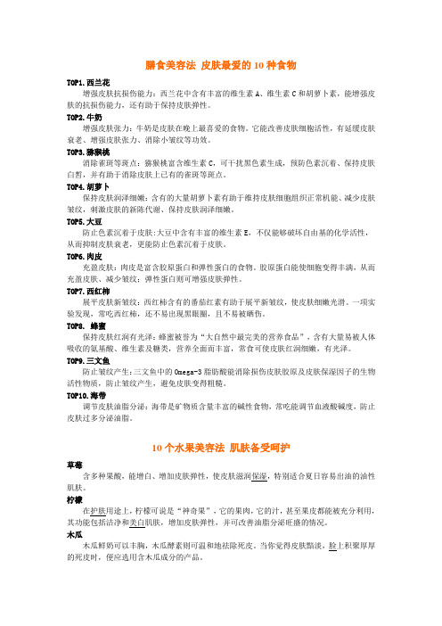 10种食物+10种水果