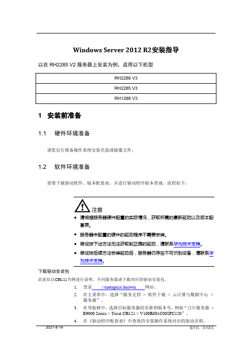 安装Windows-Server-2012-R2(RH2285-V2)