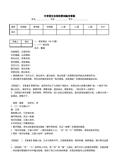 中考语文古诗欣赏训练含答案.doc