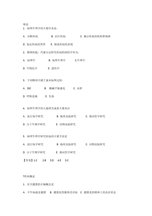 【VIP专享】医学病理生理学作业习题有答案