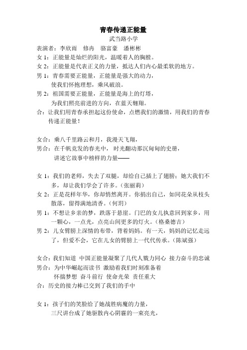 青春传递正能量