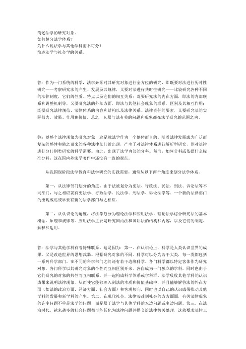 法理学的简答题
