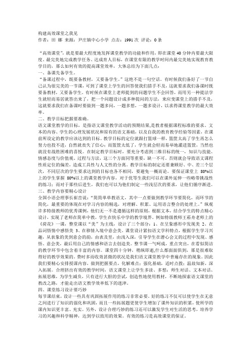 构建高效课堂之我见
