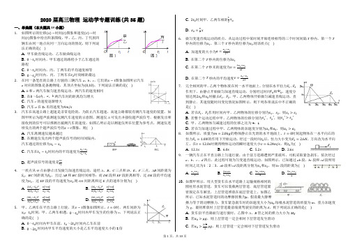 2020届高三物理 运动学专题训练(共35题)