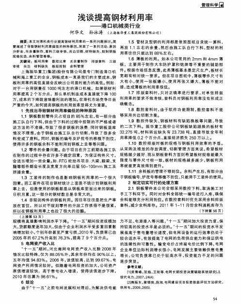 浅谈提高钢材利用率——港口机械类行业