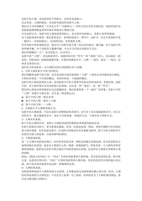 电影中的人物
