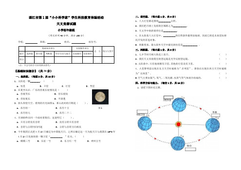 天文小低试题(市赛)