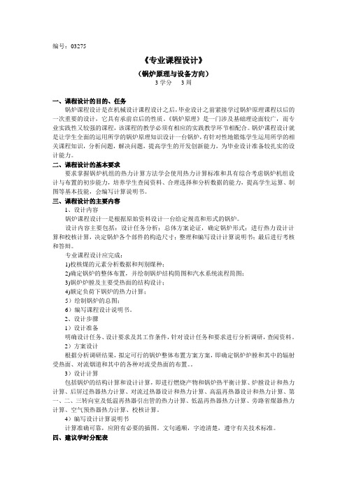03275热能专业课程设计(3)