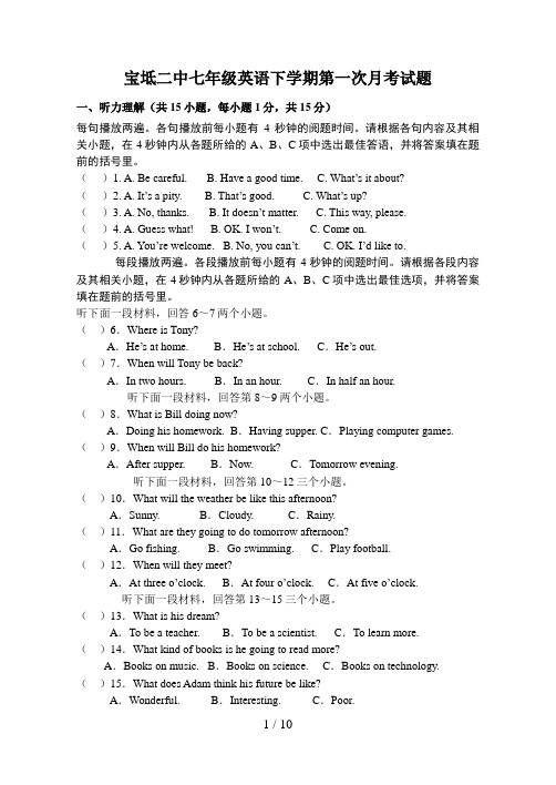 外研版七年级英语下学期第一次月考试题