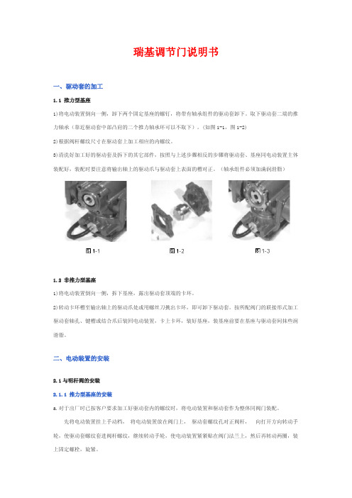 瑞基调节门说明书