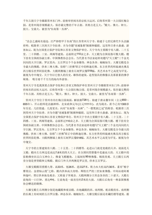 天宁寺介绍