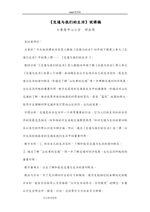 人教课标版《交通与我们的生活》说课稿