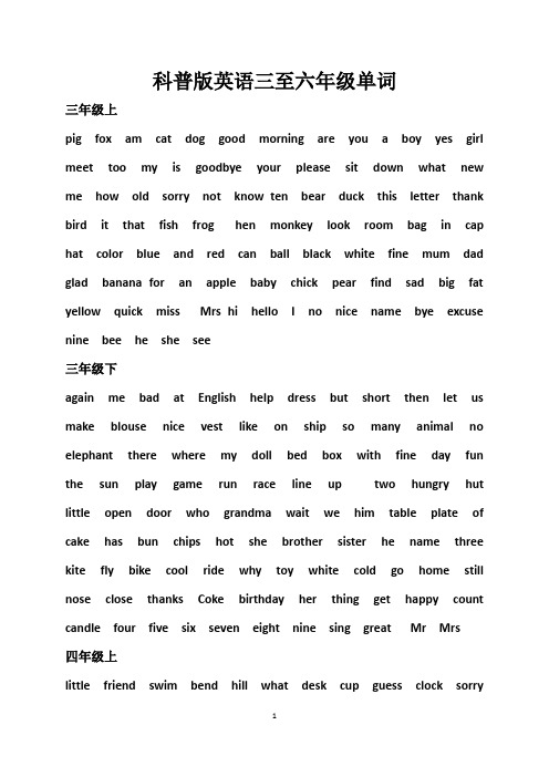 (word完整版)科普版英语三至六年级单词
