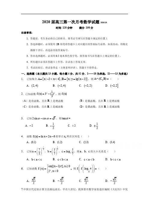 日照市莒县第一中学2019-2020学年高三上学期10月月考数学试卷含答案
