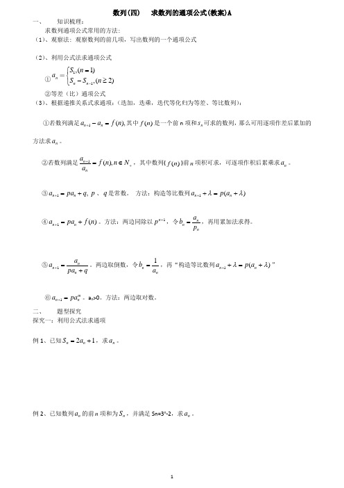 求数列的通项公式(已打)
