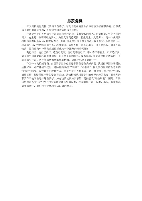 男孩危机