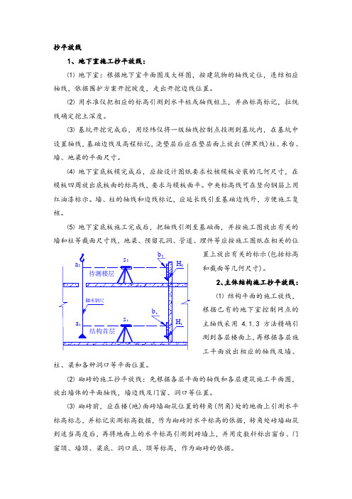 抄平放线