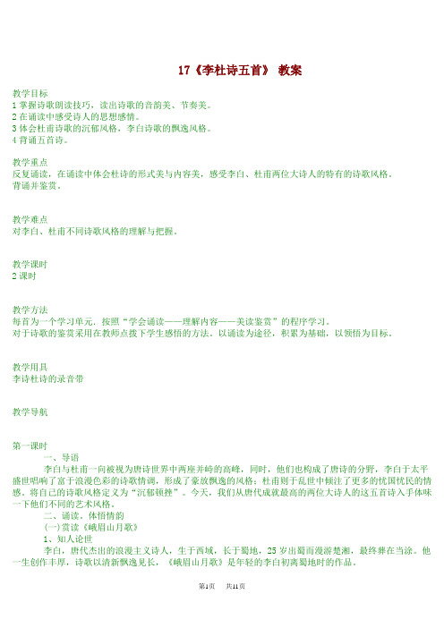高三语文  《李杜诗五首》 教案