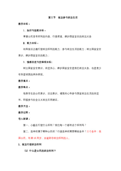 第三节  依法参与政治生活
