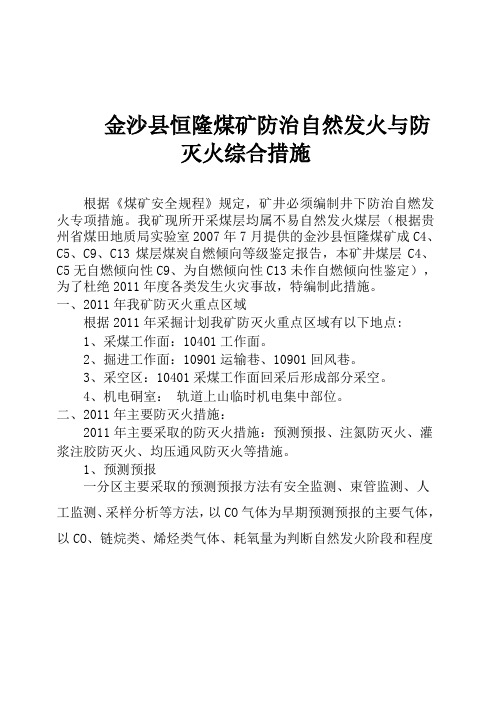 综合防灭火措施