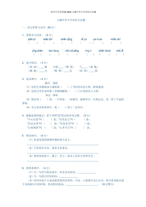杭州小升初真题2019文澜中学小升初语文试题