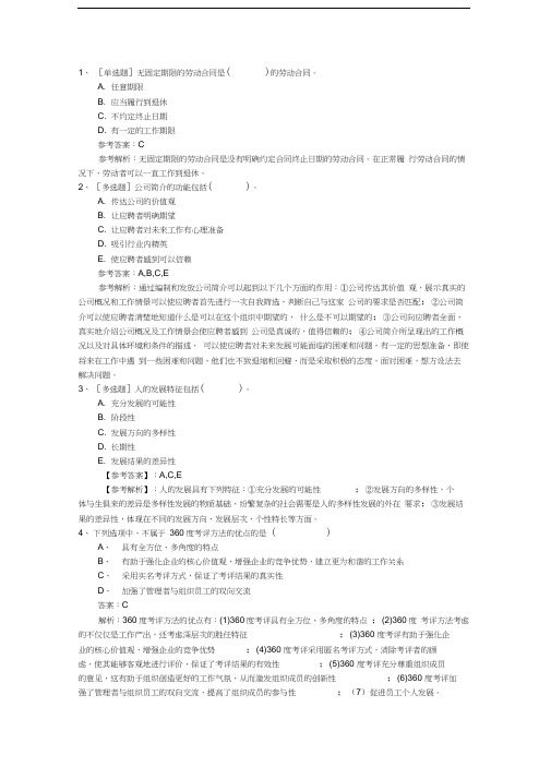 香港特别行政区四级人力资源管理师考试题