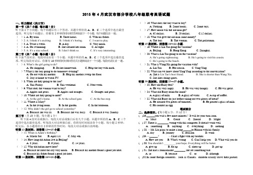 武汉市2014-2015年八年级4月联考英语试题及答案