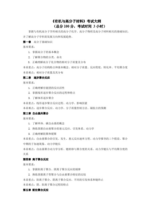 陕西科技大学847有机与高分子材料2020年考研专业课初试大纲