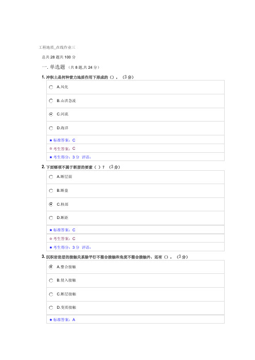 工程地质_在线作业三 中南大学