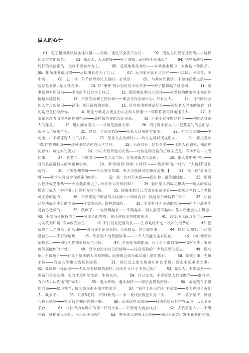 做人的心计