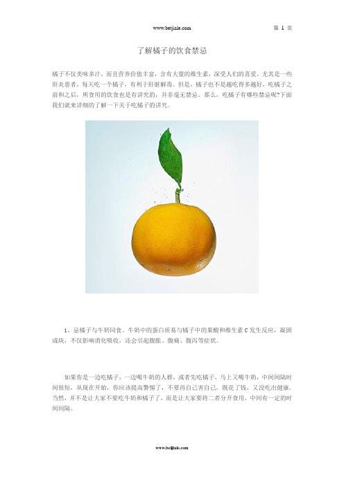 了解橘子的饮食禁忌