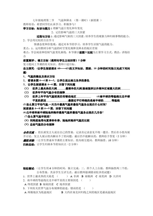 气温和降水第一、二课时学案