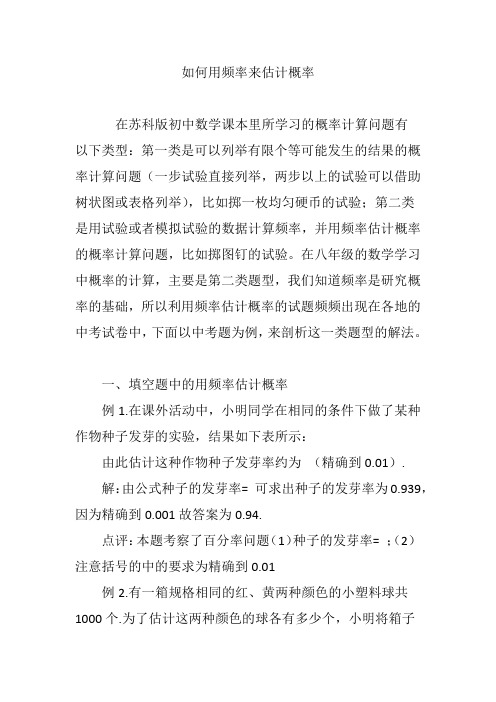 如何用频率来估计概率