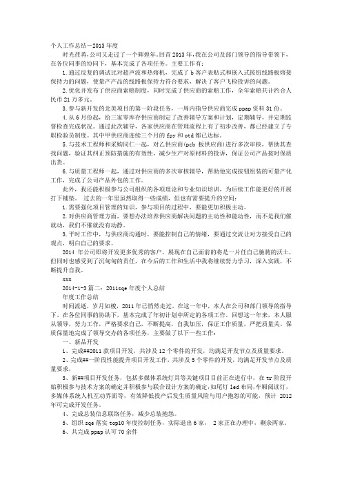 SQE工作总结