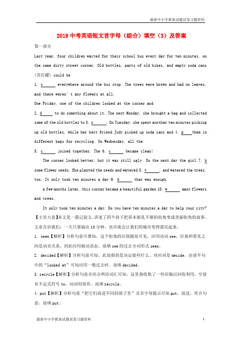 精选-中考英语短文首字母综合填空3人教新目标版