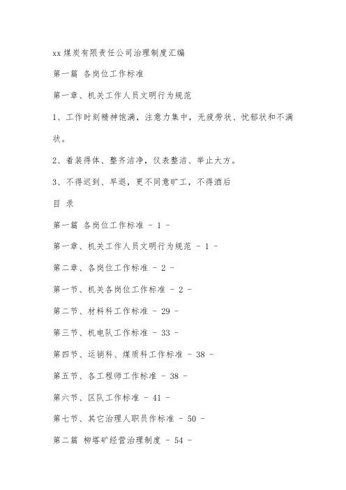 煤炭有限公司管理制度汇编