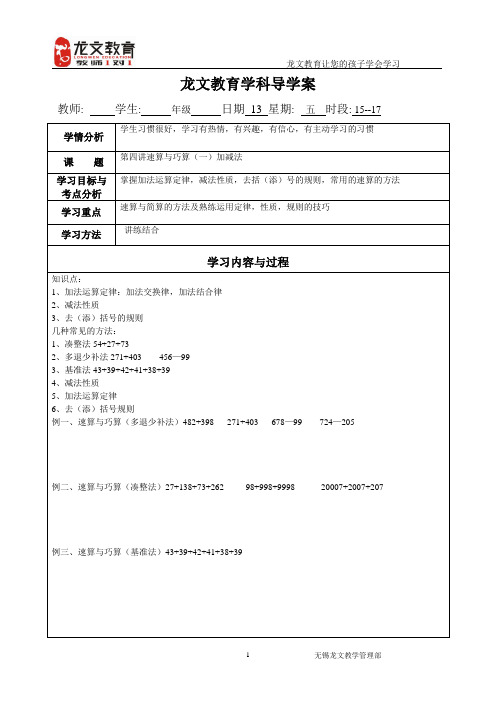 二升三奥数第四讲速算与巧算(一)加减法