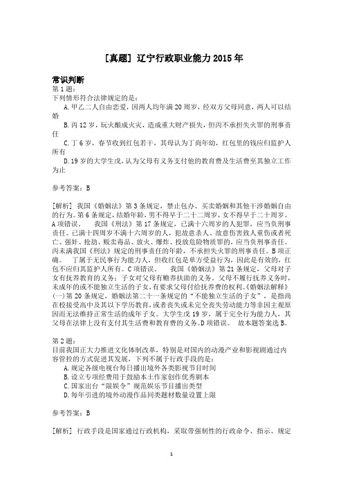辽宁行政职业能力2015年