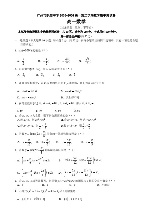 广州市执信中学2005-2006高一第二学期数学期中测试卷AqHAPq