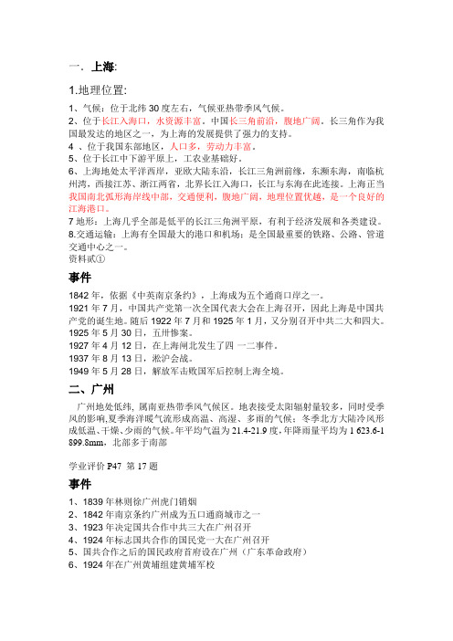 2011年时政地区地理自然环境