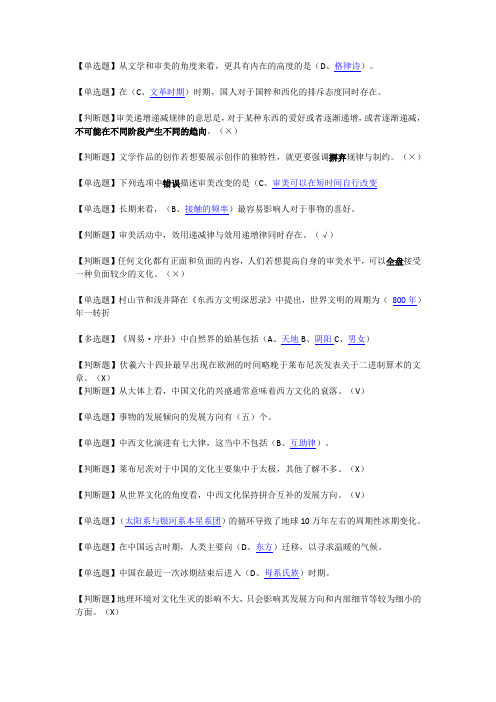 2018中西文化比较期末复习题库