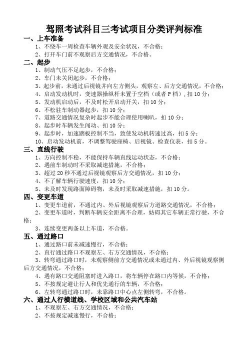 驾照考试科目三评分标准
