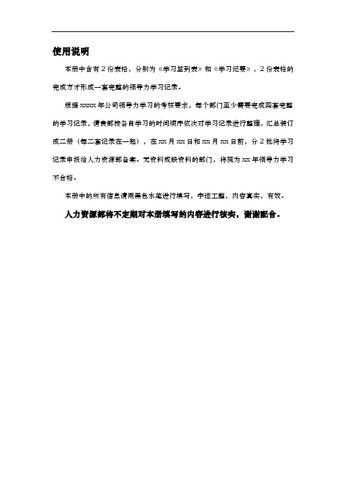 学习记录册模板
