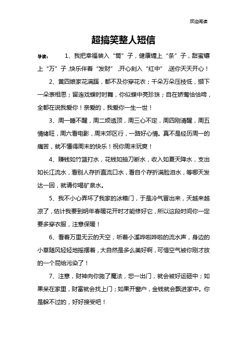 超搞笑整人短信
