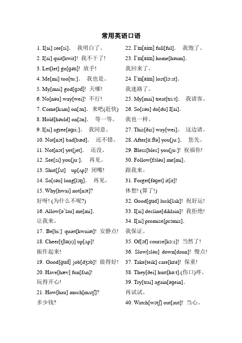 出国常用英语口语(配音标)