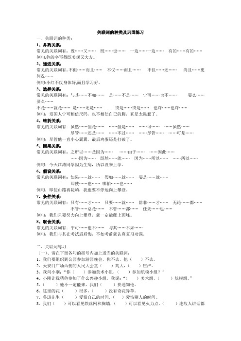 关联词的种类及巩固练习
