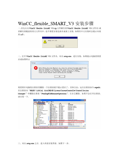 WinCC_flexible_SMART_V3安装步骤